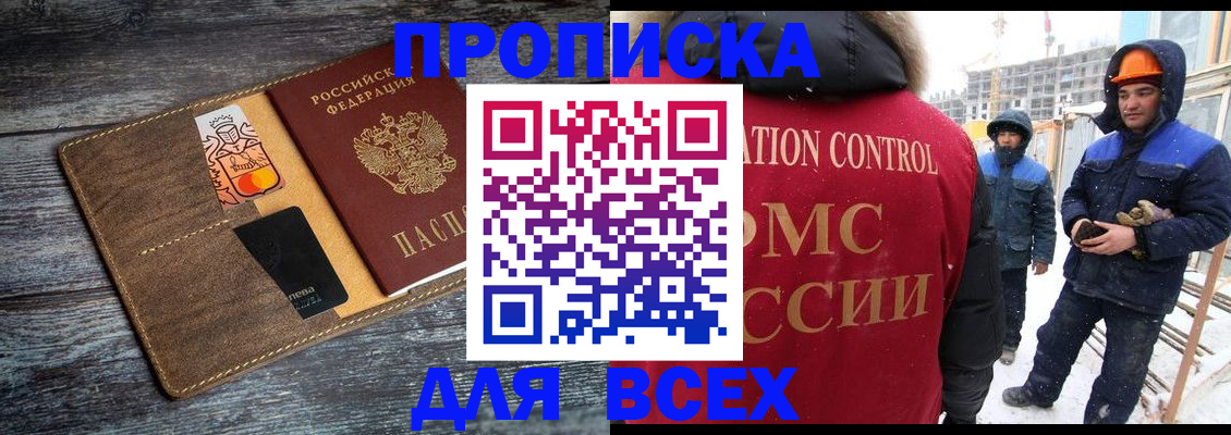 прописка от собственника в Меленках