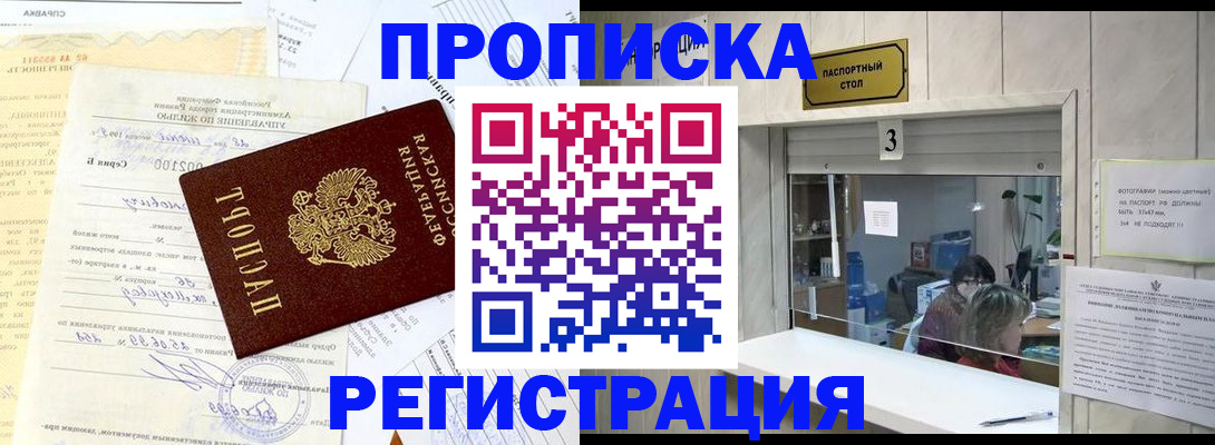 временная регистрация собственник в Меленках